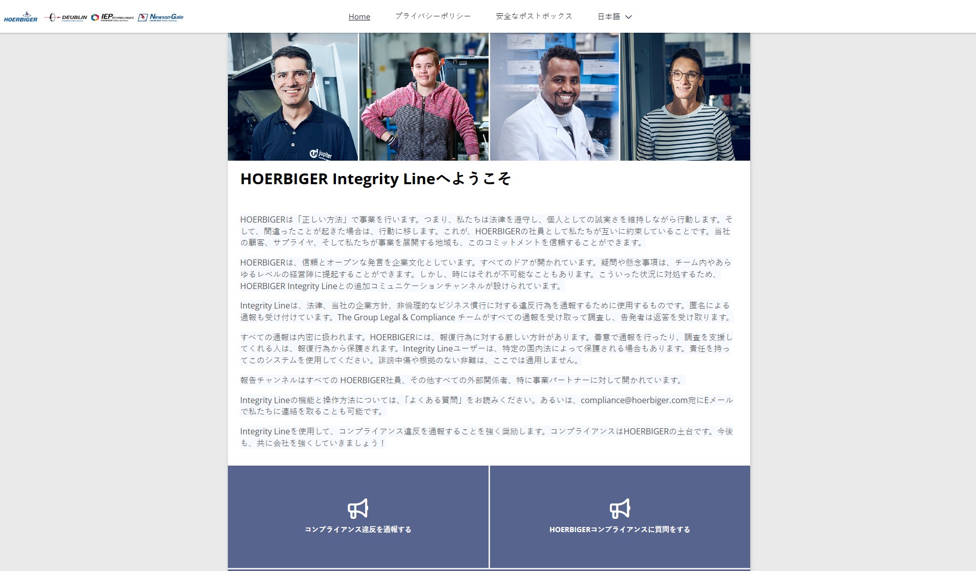 HOERBIGER インテグリティ・ライン HOERBIGER インテグリティ・ライン
